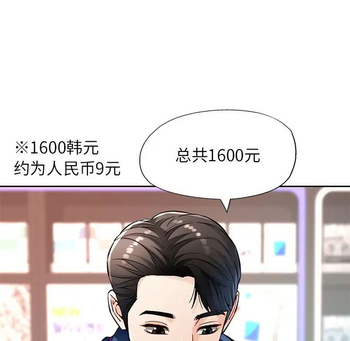 《脱轨关系》漫画 第11話