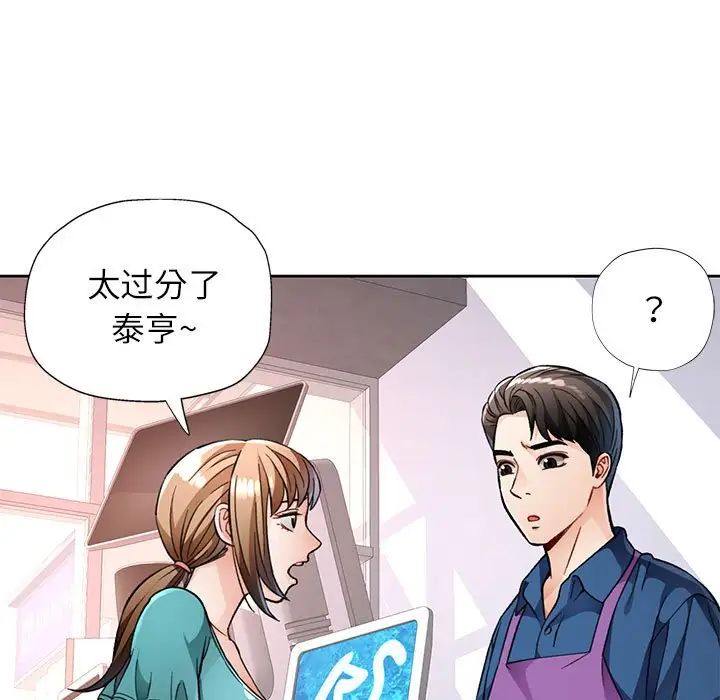 《脱轨关系》漫画 第11話