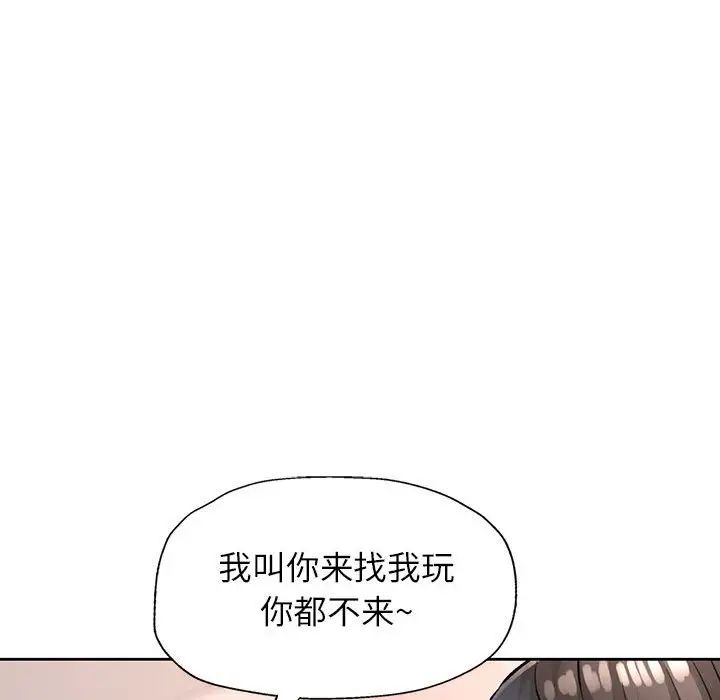 《脱轨关系》漫画 第11話