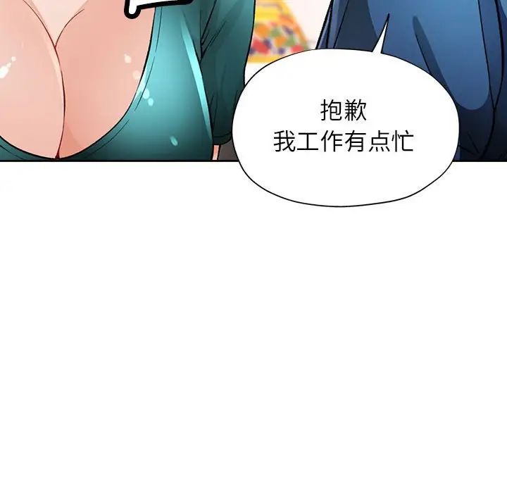 《脱轨关系》漫画 第11話