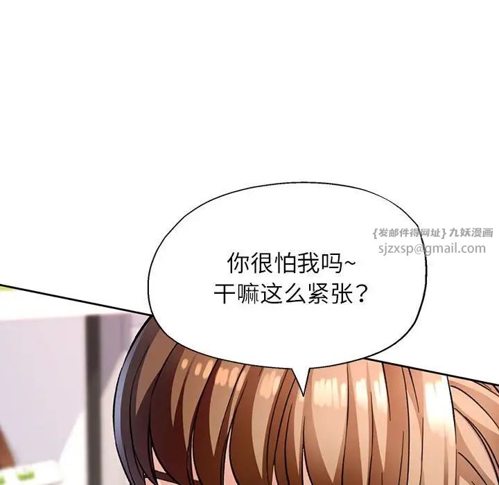 《脱轨关系》漫画 第11話