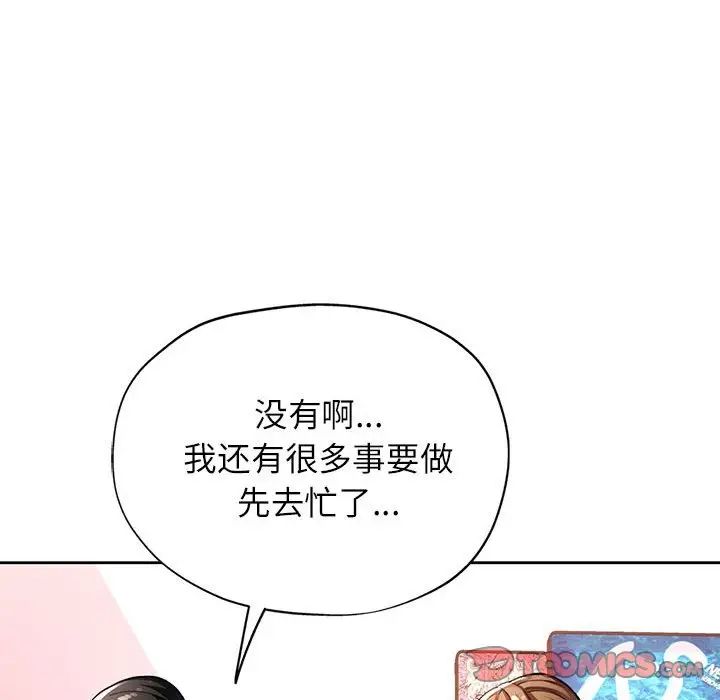 《脱轨关系》漫画 第11話