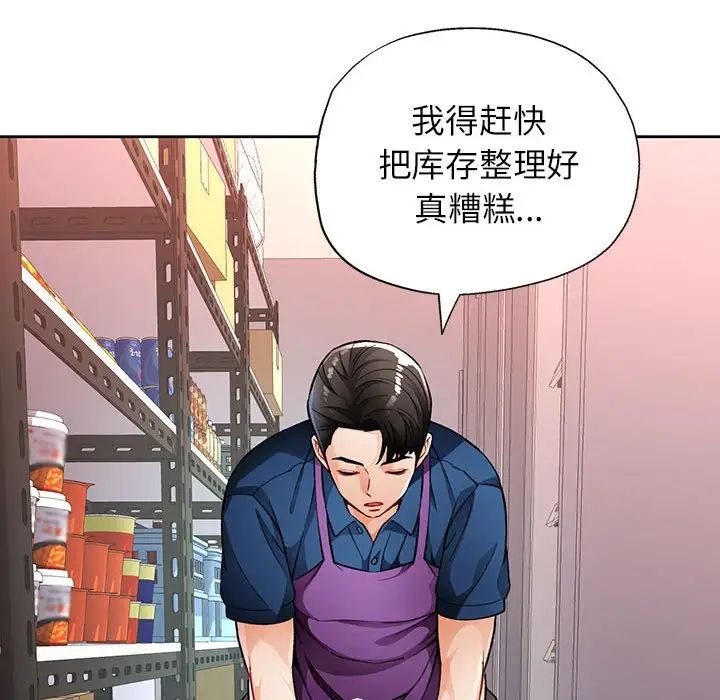 《脱轨关系》漫画 第11話