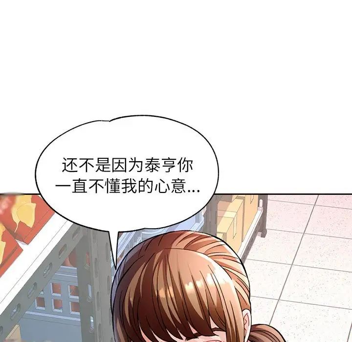 《脱轨关系》漫画 第11話