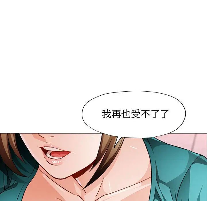 《脱轨关系》漫画 第11話