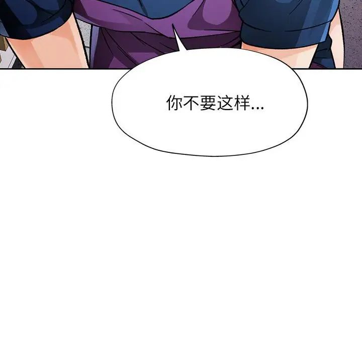 《脱轨关系》漫画 第11話