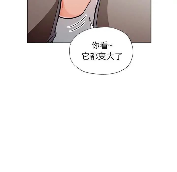 《脱轨关系》漫画 第11話