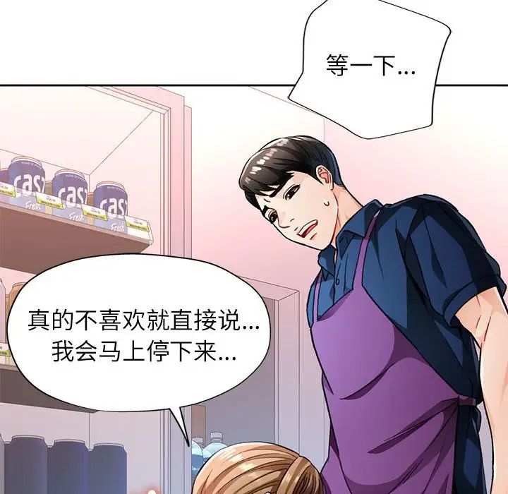 《脱轨关系》漫画 第11話