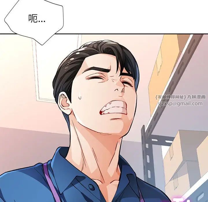 《脱轨关系》漫画 第11話