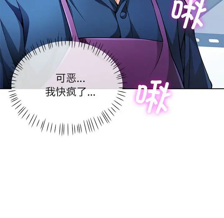 《脱轨关系》漫画 第11話