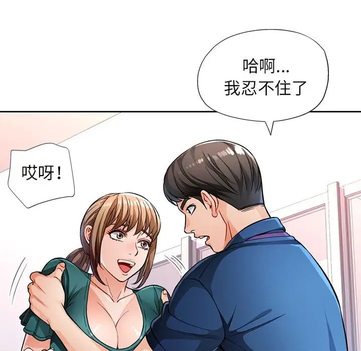 《脱轨关系》漫画 第11話