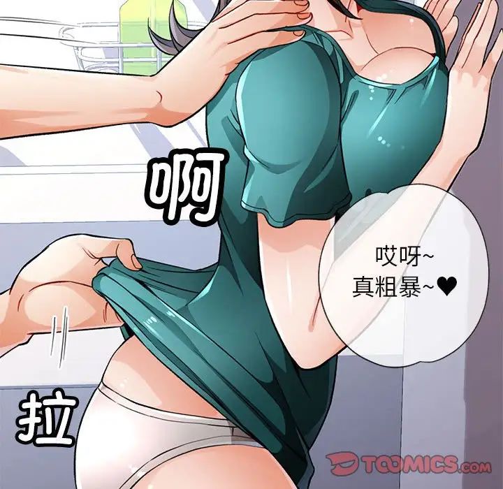 《脱轨关系》漫画 第11話