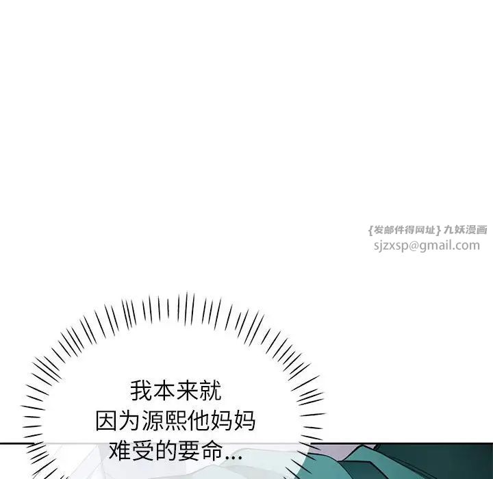 《脱轨关系》漫画 第11話