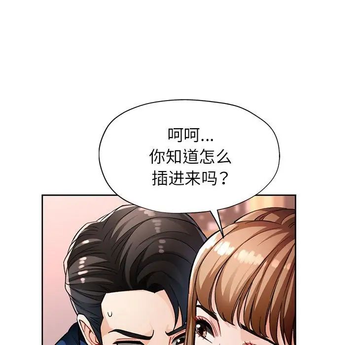 《脱轨关系》漫画 第11話