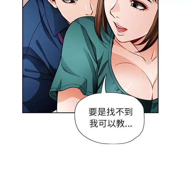《脱轨关系》漫画 第11話
