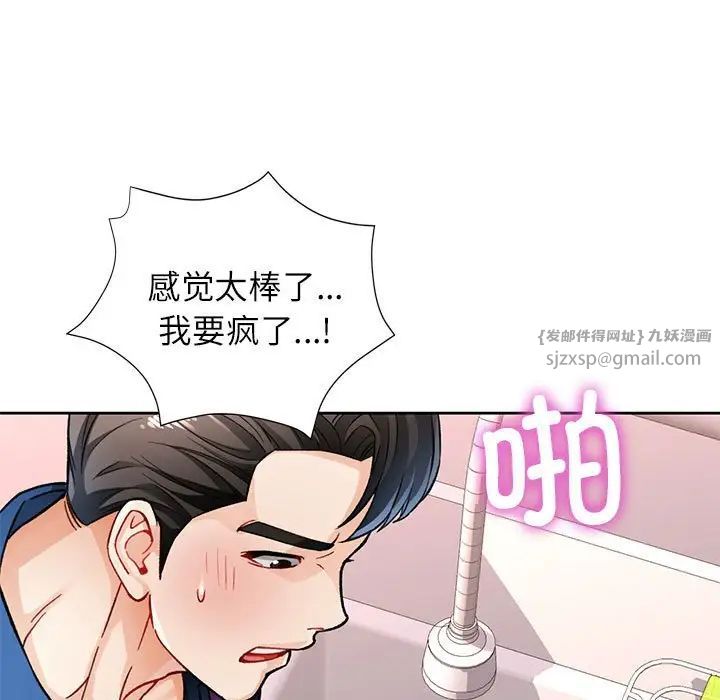 《脱轨关系》漫画 第11話