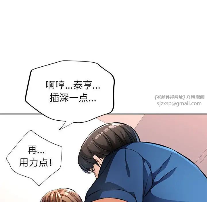 《脱轨关系》漫画 第11話