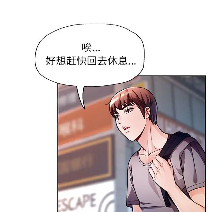 《脱轨关系》漫画 第11話