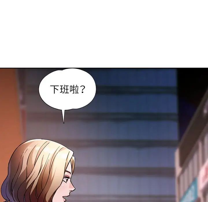 《脱轨关系》漫画 第11話