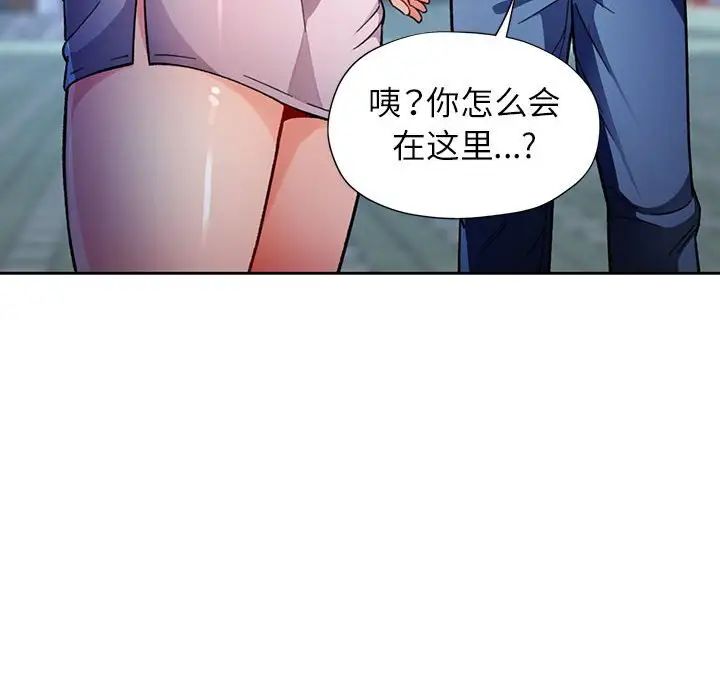 《脱轨关系》漫画 第11話