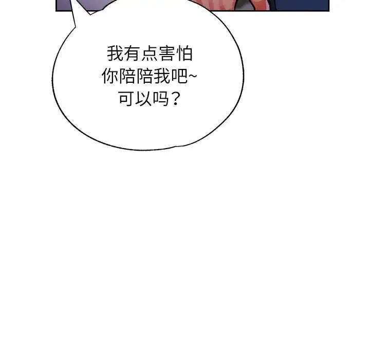 《脱轨关系》漫画 第11話