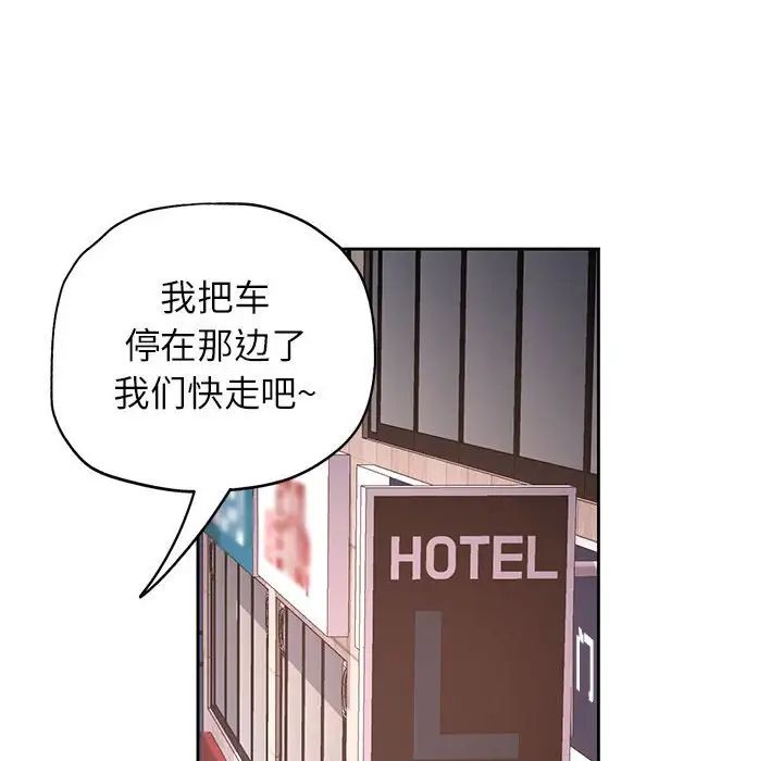 《脱轨关系》漫画 第11話
