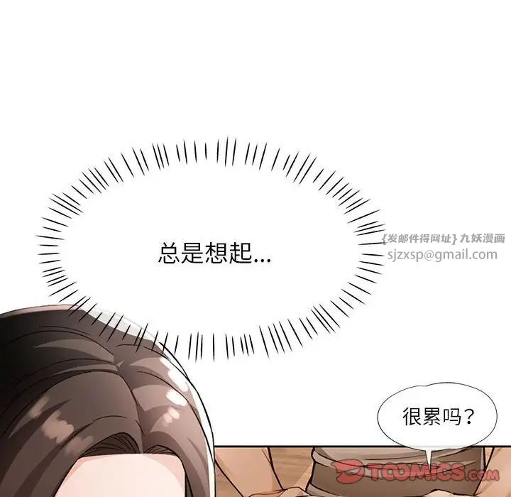 《脱轨关系》漫画 第11話