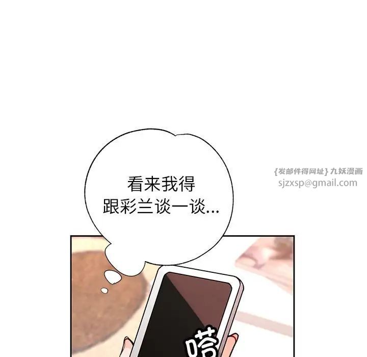 《脱轨关系》漫画 第11話