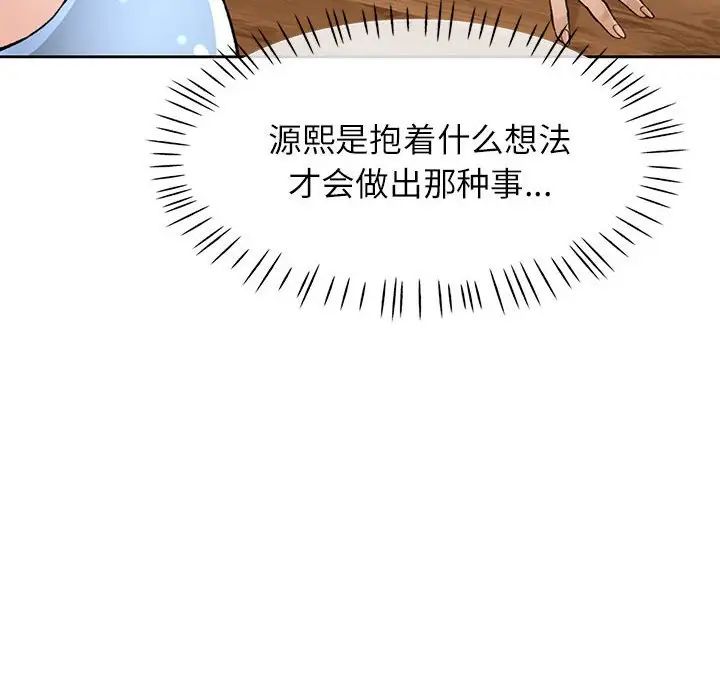 《脱轨关系》漫画 第11話