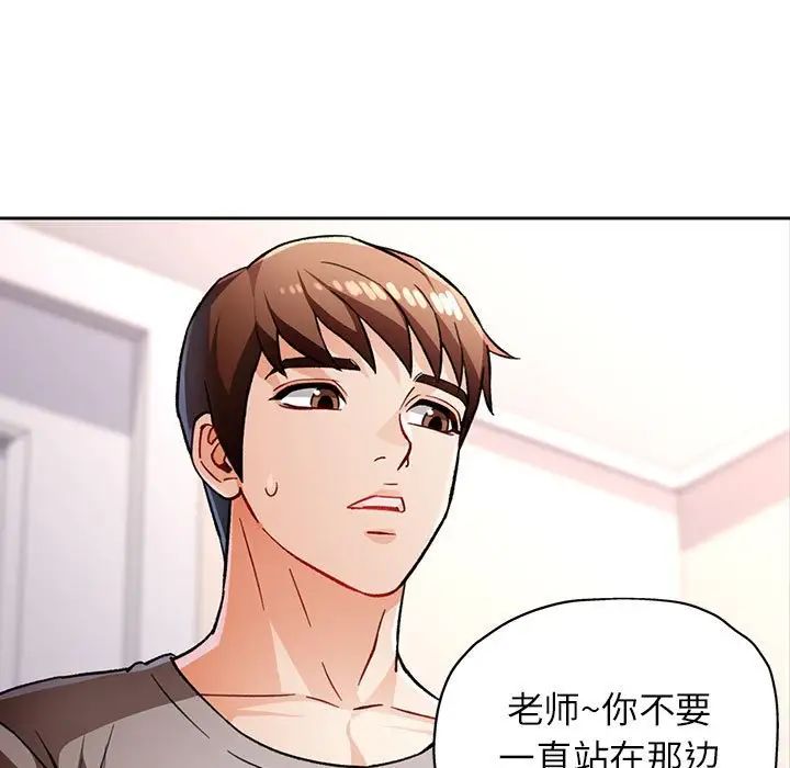 《脱轨关系》漫画 第11話
