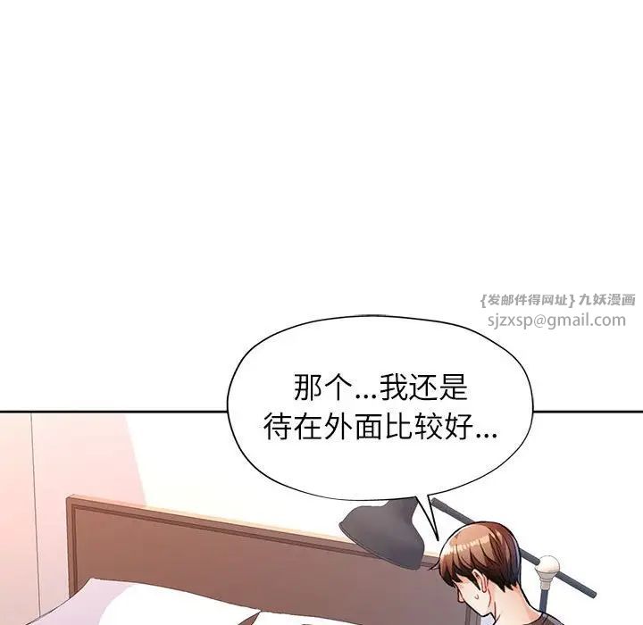 《脱轨关系》漫画 第11話