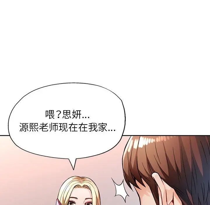 《脱轨关系》漫画 第11話