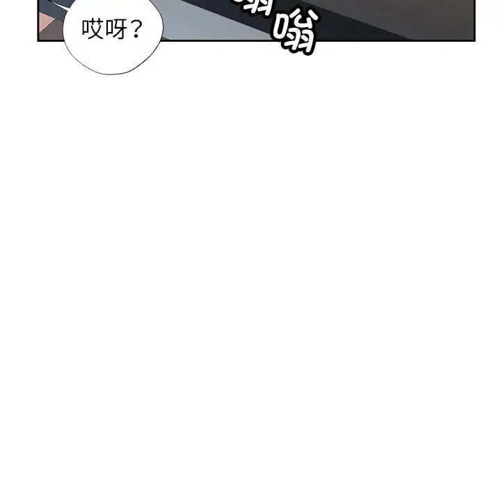 《脱轨关系》漫画 第11話