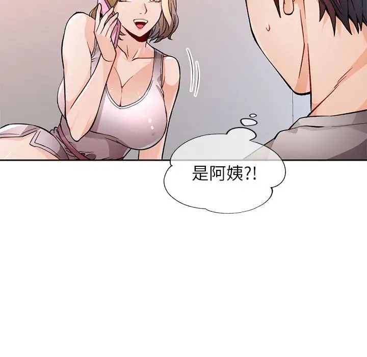 《脱轨关系》漫画 第11話