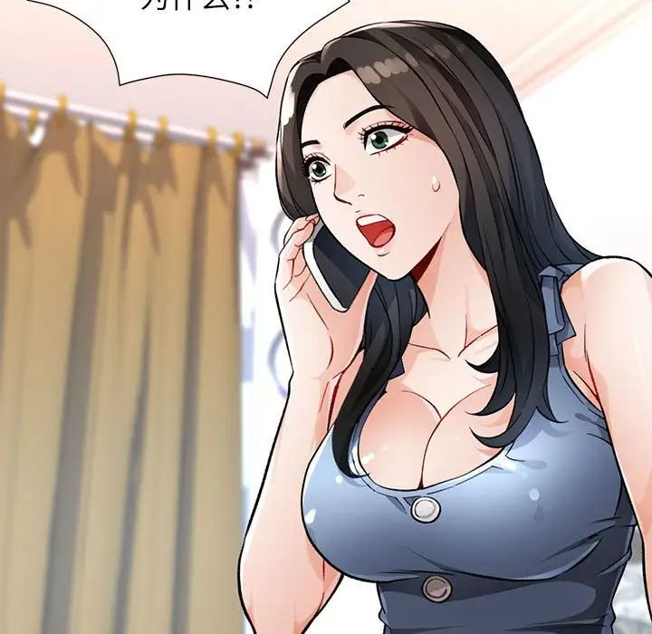 《脱轨关系》漫画 第11話