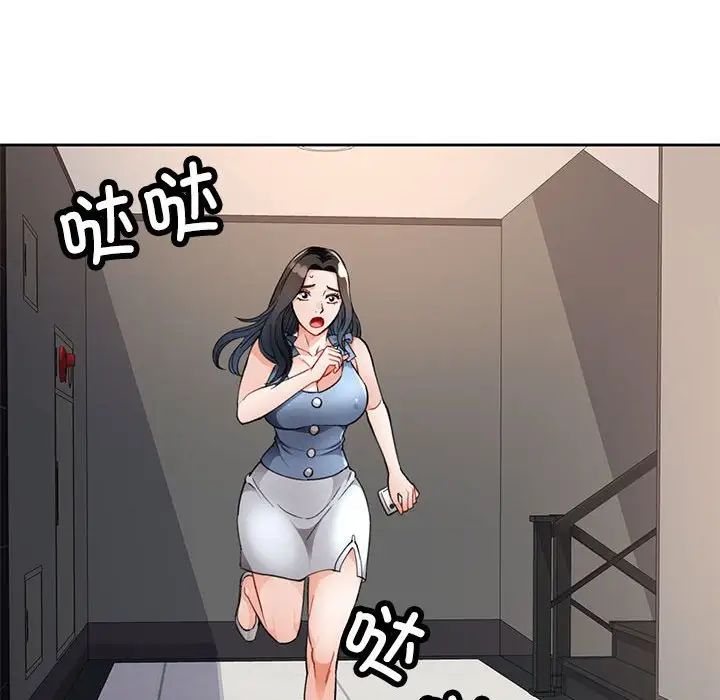 《脱轨关系》漫画 第11話