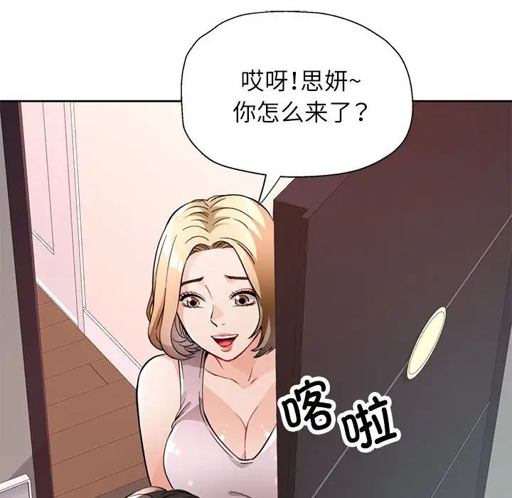 《脱轨关系》漫画 第11話