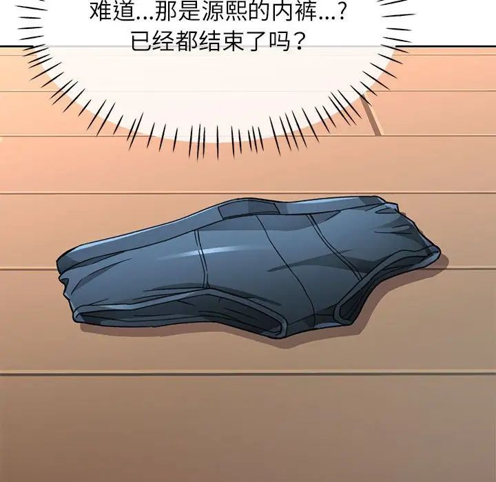 《脱轨关系》漫画 第11話