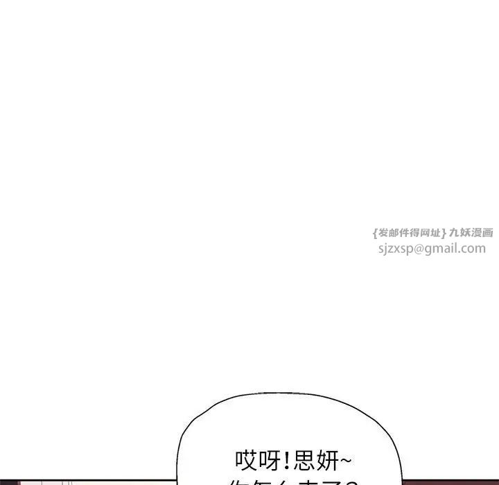 《脱轨关系》漫画 第12話