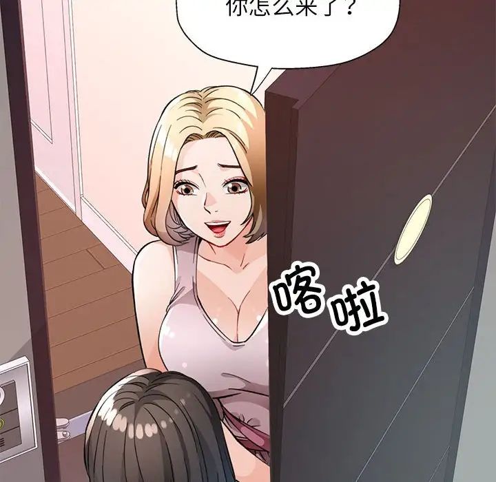 《脱轨关系》漫画 第12話
