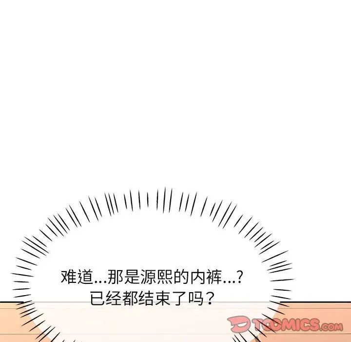 《脱轨关系》漫画 第12話