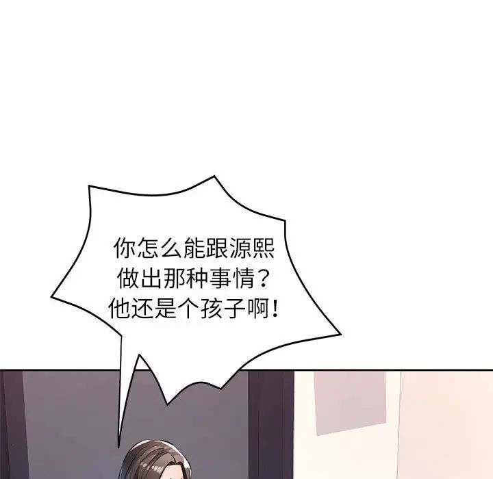 《脱轨关系》漫画 第12話