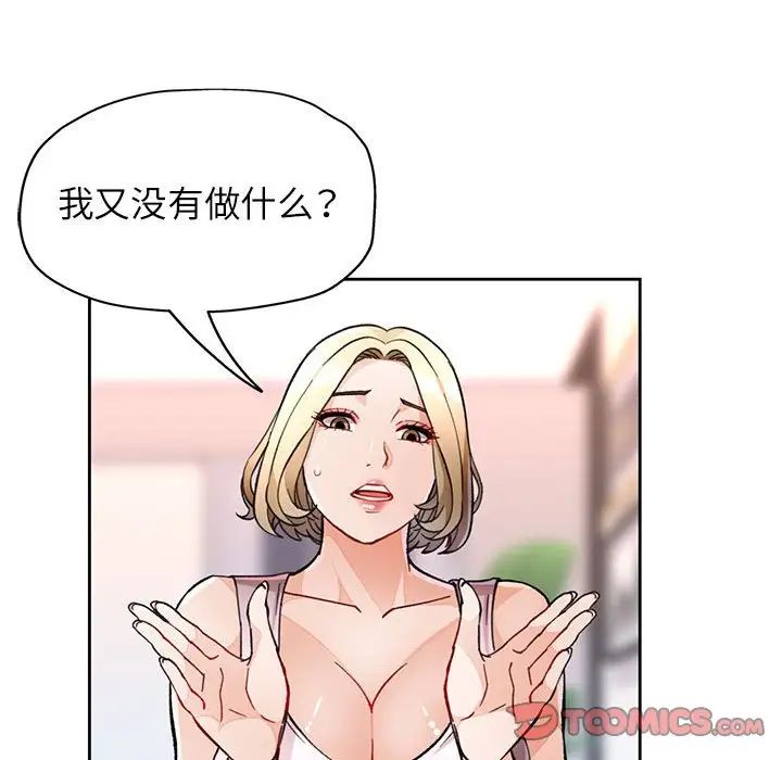 《脱轨关系》漫画 第12話