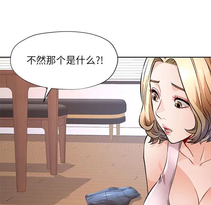 《脱轨关系》漫画 第12話