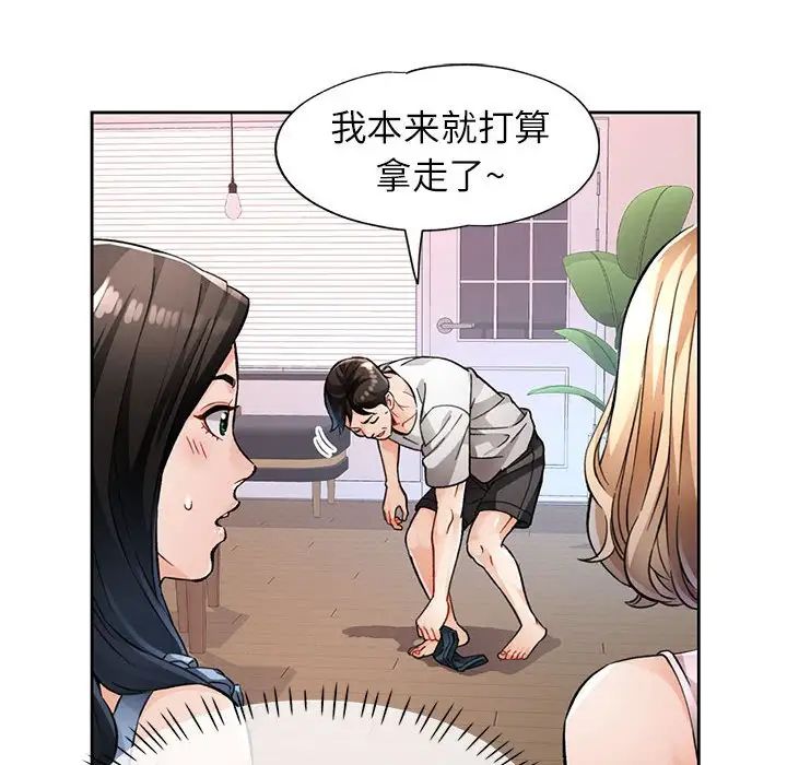 《脱轨关系》漫画 第12話