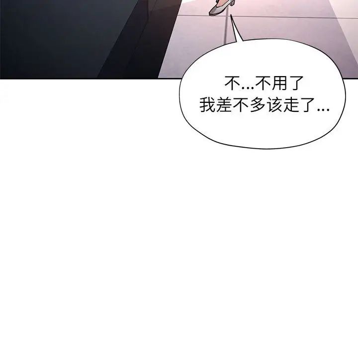 《脱轨关系》漫画 第12話