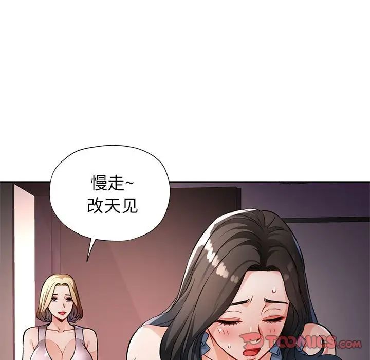《脱轨关系》漫画 第12話