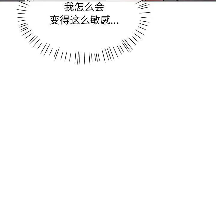 《脱轨关系》漫画 第12話
