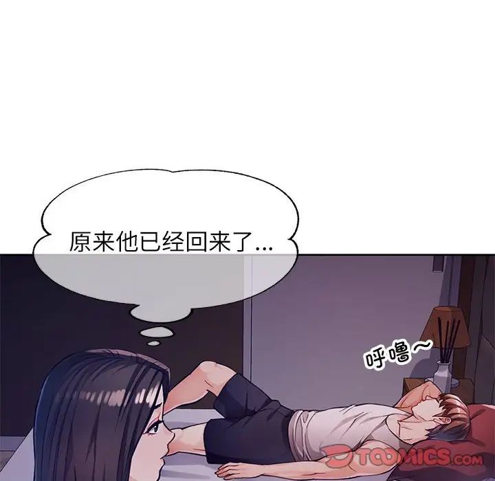 《脱轨关系》漫画 第12話