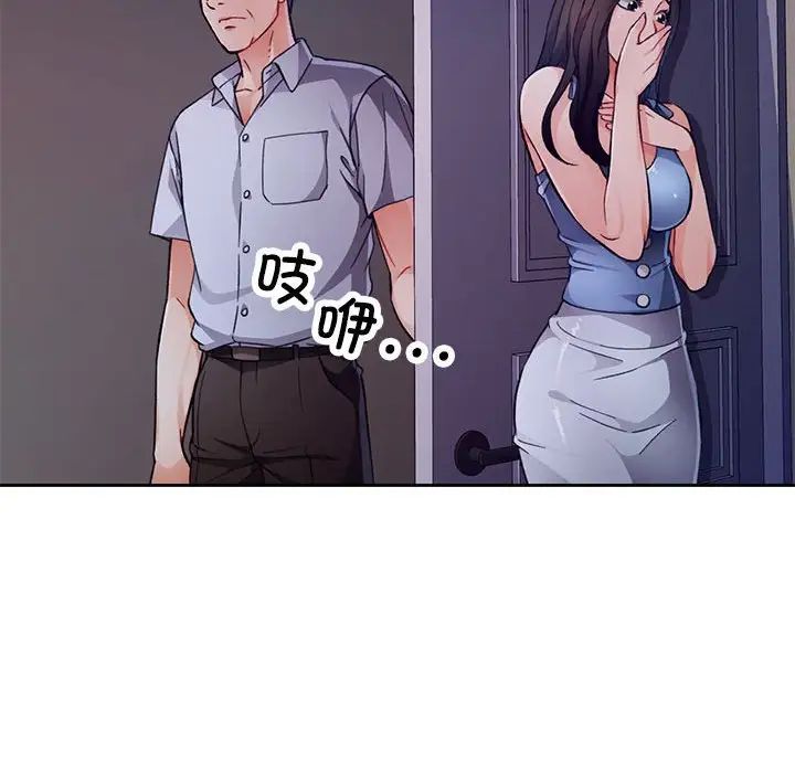 《脱轨关系》漫画 第12話
